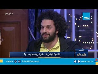 التنمية البشرية علم أم وهم وخداع؟ .. مع كريم إسماعيل