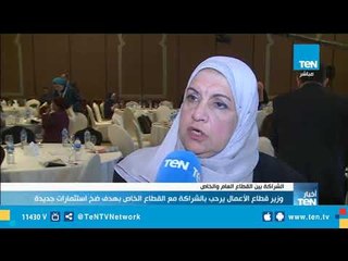 تقرير| وزير قطاع الأعمال يرحب بالشراكة مع القطاع الخاص بهدف ضخ استثمارات جديدة