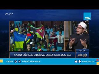 اعرف الفرق بين التعارف والتطفل من الشيخ سيد شلبي