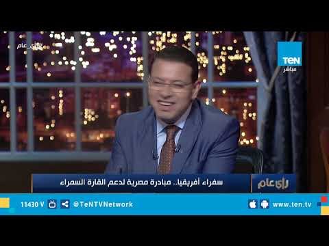 سفراء أفريقيا.. مبادرة مصرية لدعم القارة السمراء
