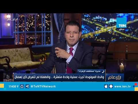 والد طفلة مستشفى الزهراء يروي تفاصيل تحطم جمجمة إبنته أثناء عملية الولادة .. ومدير المستشفى يرد