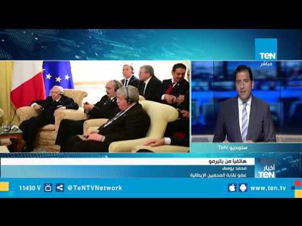 عضو نقابة الصحفيين الإيطالية: حضور السيسي مؤتمر...