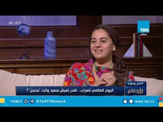 السعادة في الجواز ولا العزوبية؟.. اعرف رأي مدربة السعادة رانيا فؤاد