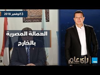 رأي عام| حوار خاص مع وزير القوى العاملة محمد سعفان