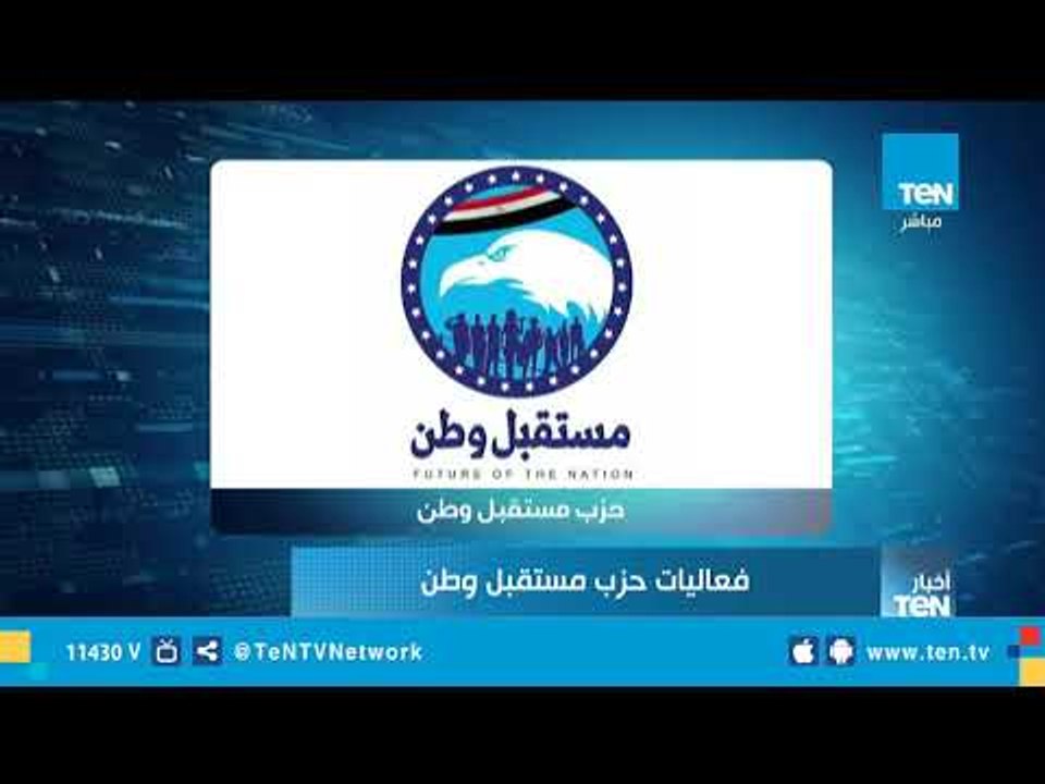 حزب مستقبل وطن ينظم احتفالية بمناسبة المولد الن...