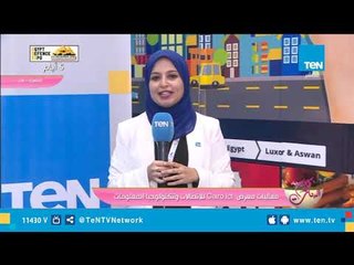 استمرار فعاليات - معرض القاهرة الدولى للإتصالات وتكنولوجيا المعلومات - Cairo ICT
