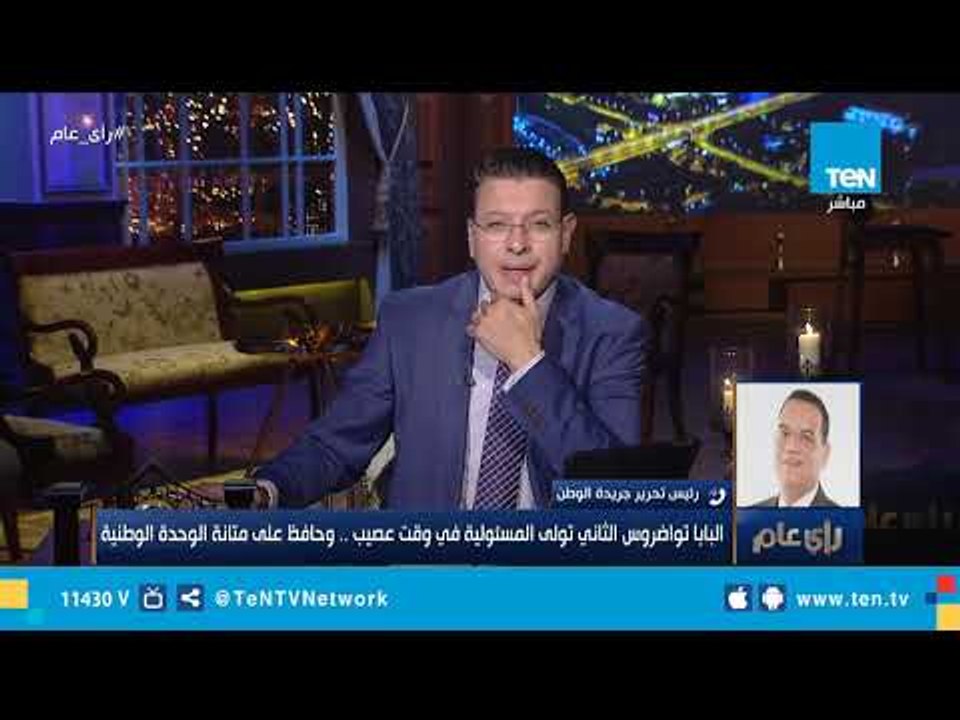محمود مسلم: "مصر ربنا حماها في الفترة العصيبة دي بحكمة البابا تواضروس وإيمانه بالوحدة الوطنية"