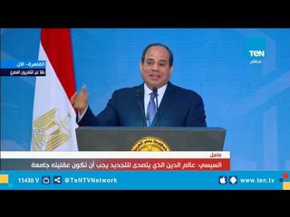 كلمة الرئيس السيسي خلال الاحتفال بذكرى المولد النبوى الشريف