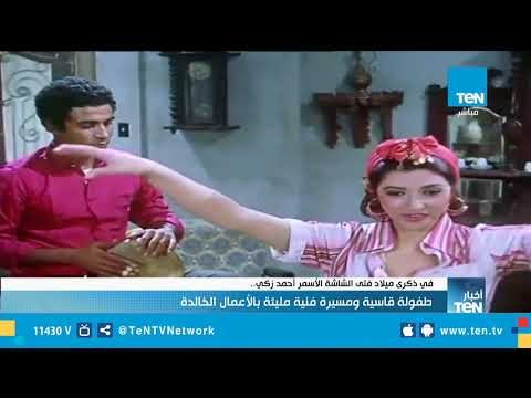 في ذكرى ميلاد فتى الشاشة الأسمر أحمد زكي.. طفولة قاسية ومسيرة مليئة بالأعمال الخالدة