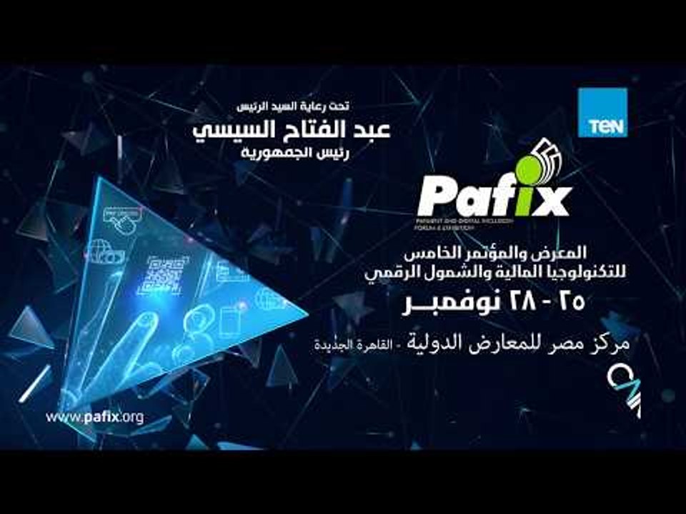كل ما يخص مستقبل البنوك ووسائل الدفع الإلكتروني في Pafix.. بشراكة إعلامية من TeN