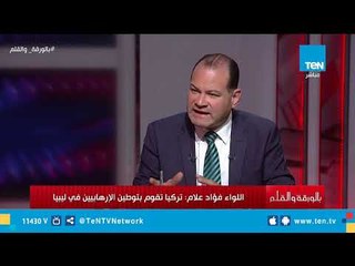 اللواء فؤاد علام: نجاح السياسة الخارجية المصرية دفع تركيا وقطر إلى الانسحاب من مؤتمر باليرمو