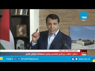 Download Video: محمد دحلان: أبناء غزة تحملوا الكثير من المعاناة ودفعوا ثمن الإنقسام البغيض