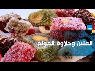 حلاوة المولد كوم والملبن كوم لوحده "أعلى سُعرات حرارية"