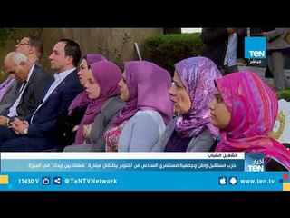 حزب "مستقبل وطن" وجمعية مستثمري السادس من أكتوبر يطلقان مبادرة شغلك بين إيدك في الجيزة