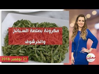 صحتين| تعرفي على فوائد وأضرار النظام الغذائي النباتي وأنواعه من كريس نصراني