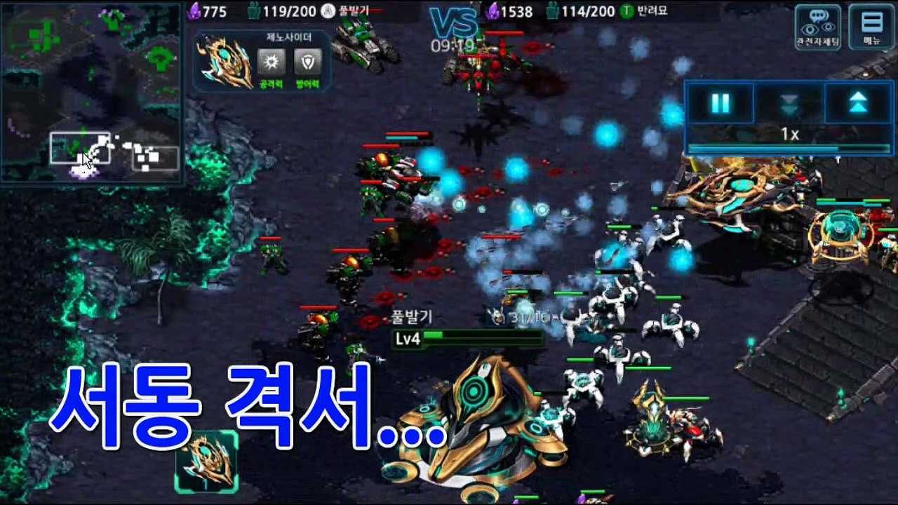 모바일 스타크래프트 아르칸[프로토스]서동격서 _ 스타커맨더 [starcraft clone][starcraft clone] (3)