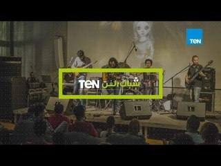 قناة TeN بتفتح لكم شباك الفن.. اعرف الحكاية والعروض وكيفية التقديم من الفيديو 