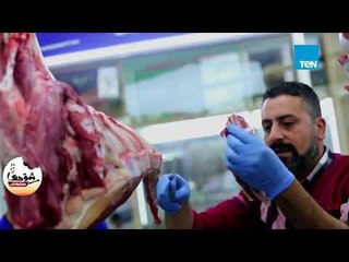 ازاي تفرق بين قطعيات اللحمة لكل أكلة.. الشويحة هيجيبولك الزيتونة