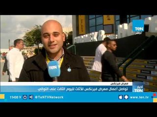 تواصل فعاليات معرض فيرنكس آند ذا هوم بمشاركة 140 شركة لصناعة الأثاث