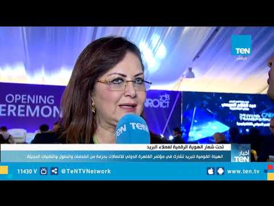 الهيئة القومية للبريد تشارك في مؤتمر القاهرة ال...