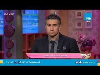 الكاتبة آية عز الدين لـ "كلام البنات": أرفض بيع الحباية الروز.. والحل عند الرجل