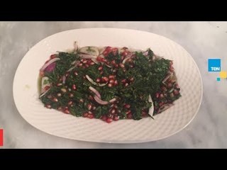 طريقة عمل سلطة رمان