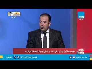 بأي هوية حزب مستقبل وطن يستطيع تصنيف نفسه بها؟