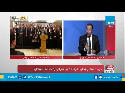 كيف يعمل حزب مستقبل وطن داخل محافظات القاهرة والجيزة؟