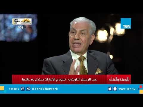 عبد الرحمن الطريفي: نموذج الإمارات يحتذى به عالمياً والاستثمار وصل لـ 17 مليار درهم في دبي وحدها