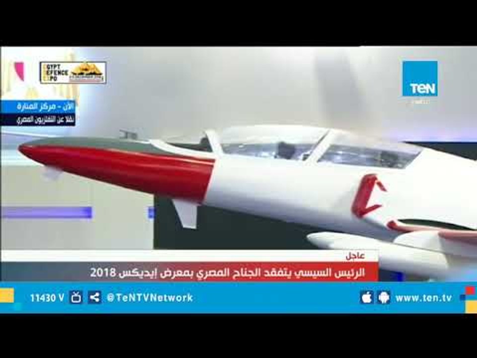 السيسى يتفقد المعرض الدولى للصناعات الدفاعية وا...