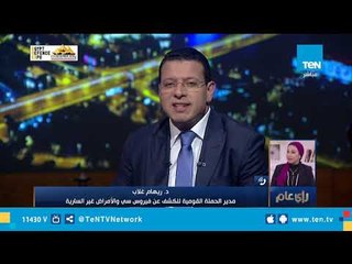 مدير الحملة القومية للكشف عن فيروس سي: نسب الإصابة بالفيروس في مصر تقترب من 5%