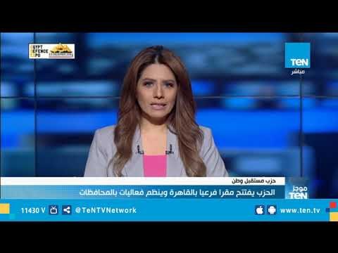 حزب مستقبل وطن يفتتح مقرًا فرعيًا بالقاهرة ويحتفل باليوم العالمي لذوي الاحتياجات الخاصة