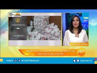 ضبط 125 قضية تموين في 48 ساعة.. أغربها صاحب هذه البنزينة