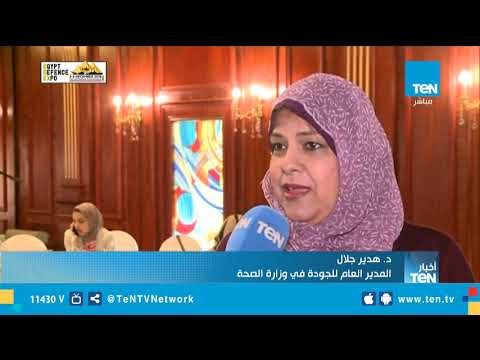 وزيرة الصحة تتفقد أولى الدورات التدريبية لبرنامج تأهيل القوى البشرية لتطبيق نظام التأمين الصحي
