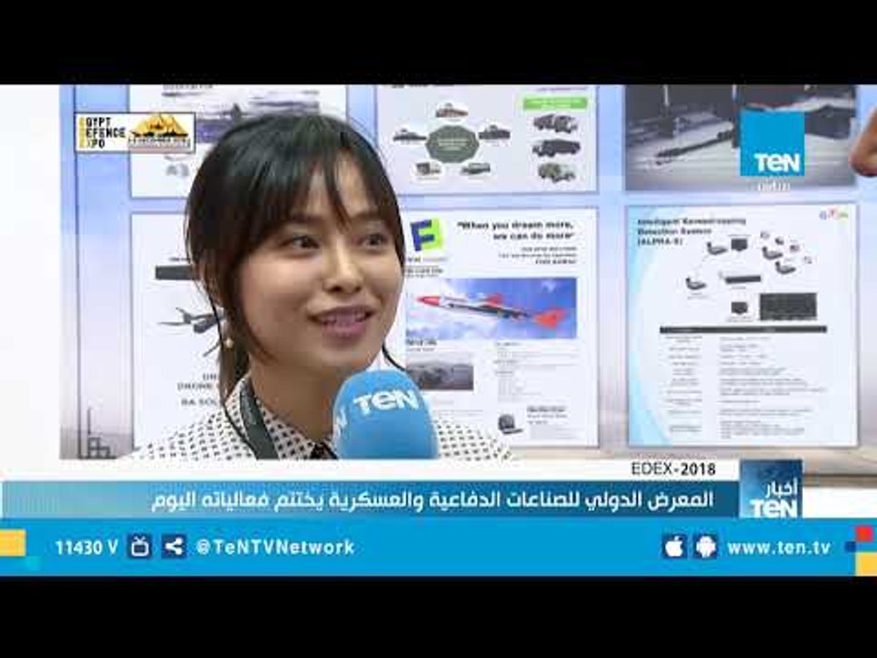 المعرض الدولي للصناعات الدفاعية والعسكرية يختتم فعالياته اليوم