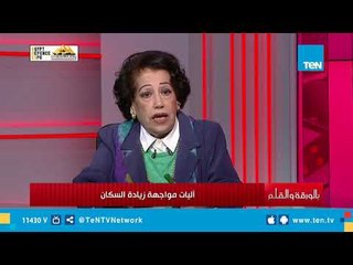 هدى زكريا: علينا زرع الأمل للفقراء لتحقيق التحسن الاجتماعي حال قيامهم بتحديد النسل