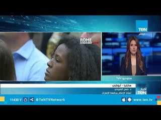 أستاذ بجامعة الإمارات.. زيارة بابا الفاتيكان للإمارات تزيد من الاحترام وترسيخ الحوار بين الأديان