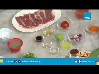 بيتك ومطبخك| طرق عمل ريش كندوز مشوية بلسان العصفور ووجبة السجق بدبس الرومان مع جلال فاروق
