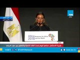 كلمة وزيرة الاستثمار المصرية  في الجلسة الافتتاحية لمنتدى إفريقيا 2018