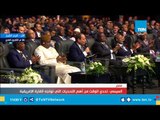 السيسي: تحدي القارة السمراء هو الوقت وبقول لـ الآفارقة