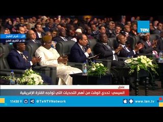 السيسي: تحدي القارة السمراء هو الوقت وبقول لـ الآفارقة": اوعوا تسيبوا بلدكم