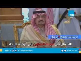 إنفوجراف | أبرز قضايا القمة الخليجية الـ39 في الرياض