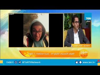 بطل فيلم الـكيلو 64 يروي رحلته في الصحراء"من صيدلي إلى مزارع"