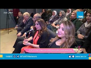 المطابع الأميرية تنظم احتفالية "الأنثى حياة" لمناهضة العنف ضد المرأة