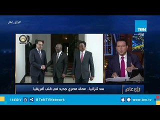 عمرو عبد الحميد يروي قصة تسمية نهر "روفيجي" في تنزانيا بهذا الأسم