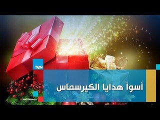 أسوأ هدية كريسماس.. 4300 موظف  يفاجئون بمضاعفة مرتباتهم بشكل خيالى "ولكن"