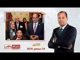 بالورقة والقلم| الديهي: الرئيس السيسي جبر خواطر أولاده من ذوي الإعاقة.. وجبر الخواطر عملة نادرة