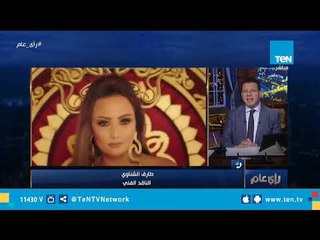طارق الشناوي ما فعلته بشرى تجاه محمد رمضان تحرش غنائي وليس له معنى