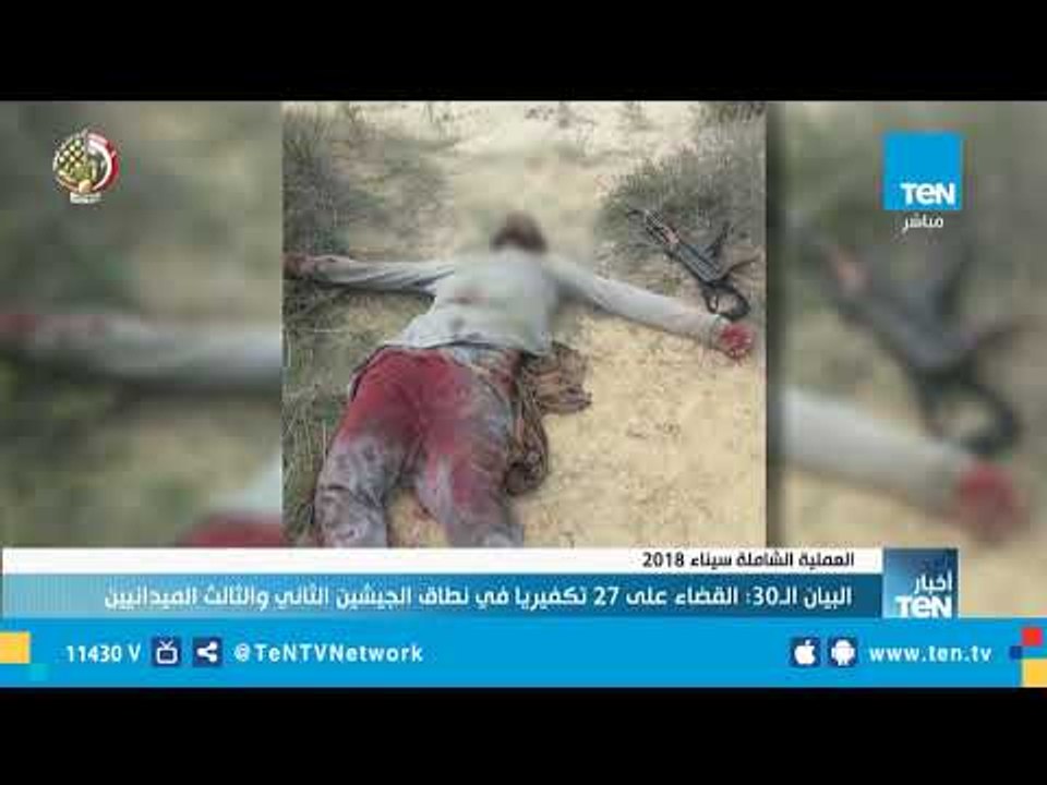 "البيان الـ30": القضاء على 27 تكفيريًا في نطاق الجيشين الثاني والثالث الميدانيين