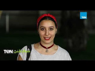 رأي جمهور TeN شباك الفن في حفل المطرب عز الأسطول وفرقته